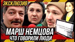 #КАЛАЧЁВ. ЭКСКЛЮЗИВ. Уникальное видео. Смелые слова участников  МАРША НЕМЦОВА о Путине и власти.