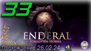 Enderal - Forgotten Stories на ПК 26.02.2024  Две души часть 3. Мясник из Арка том 1, 2, 3, 4)))