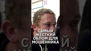 Мошенник не ожидал, что я сделаю всё наоборот #мошенники #юмор #пранк #приколы