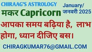 मकर Capricorn को अब कुछ बदलने वाला है, जीवन में यहां से बदलाव होगा। 2025 Prediction Capricorn।