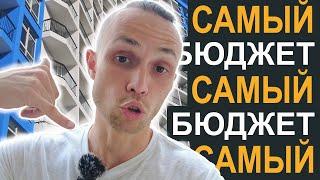 ЖК БОСФОР Дагомыс - 3 квартиры по самой интересной цене! Купить квартиру в СОЧИ