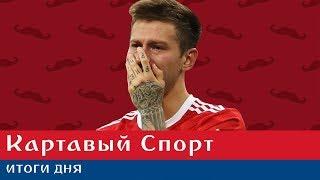 КС. Россия - Хорватия 2:2. Россия покидает турнир