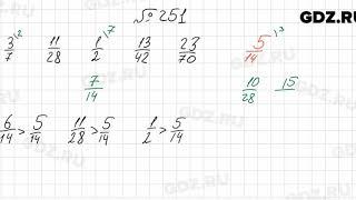 № 251 - Математика 6 класс Мерзляк