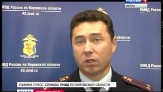 Вести. Дежурная часть (27.09.2014) (ГТРК Вятка)