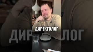 Директолог для строителей