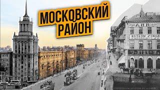 МОСКОВСКИЙ РАЙОН. 19 век. 2 часть. История.