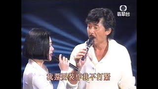 林子祥 關淑怡 - 千枝針刺在心 (林子祥與你星聲相識二十年) (1995)