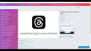 Как купить подписчиков в инстаграм тредс / купить подписчиков в instagram threads