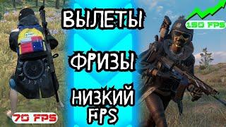 ️ КАК УБРАТЬ ФРИЗЫ, ВЫЛЕТЫ И ПОВЫСИТЬ FPS В PUBG // ГАЙД ПО ОПТИМИЗАЦИИ WINDOWS