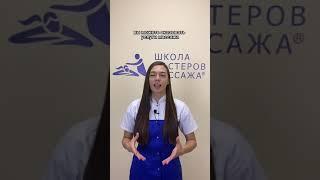 Если вы массажист без медицинского образования, то этот ролик для вас #обучениемассажу #массажист
