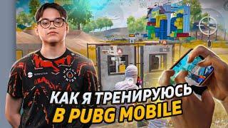 КАК ТРЕНИРУЕТСЯ FROZEN  | ТОП 6 УПРАЖНЕНИЙ ОТ ПРОФЕССИОНАЛЬНОГО КИБЕРСПОРТСМЕНА PUBG MOBILE