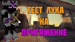 Тест Лука притяжение 4 и открытие 20 дк вайм Vimeworld Prison