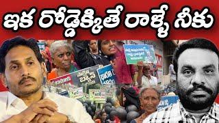 ఇక రోడ్డెక్కితే రాళ్ళే నీకు | AP POLITICS | BCR TALKS |