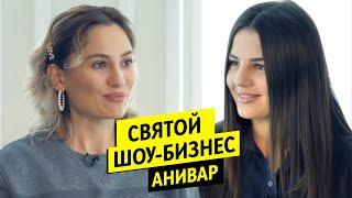 Anivar про пустоту души, прошлое и миллионы просмотров / Чай с Жасмин