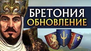 Обновление Бретонии в Total War Warhammer 2 (обзор)