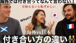 外国人男性に聞く！告白しないって本当？付き合うまでの流れ【Drunk Talk】