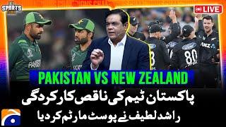 𝗟𝗶𝘃𝗲: New Zealand vs Pakistan Series | Rashif Latif Big Revelations | Geo News