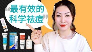 6种科学祛痘方法&活性成分 | 包含孕妇可用 | Treat Acne based on Science