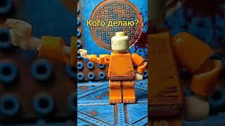 Начинаю делать Лего кастом #lego #castom