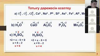 Тотығу тотықсыздану реакциялары 1 бөлім