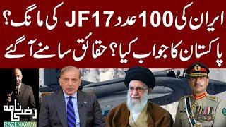 Pak Iran JF-17 THUNDER Block-III Deal | Pakistan rejected Iran's request for JF17? |  Razi Naama