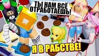 НЕВЕРОЯТНО РАЗБОГАТЕЛА, НО МЕНЯ ВЗЯЛИ В РАБСТВО! Roblox Pet Store Tycoon!