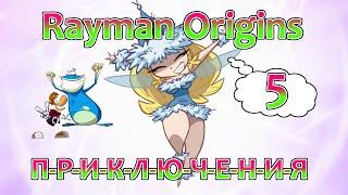 ТАИНСТВЕННЫЙ ПИК | Рэйман Ориджинс без комментариев | Rayman Origins co-op