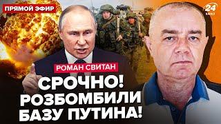 ️СВИТАН: СЕЙЧАС! ВЗРЫВЫ по всей РФ. Армия Путина идет на Курахово! ФСБ будет ГОРЕТЬ в каждом городе