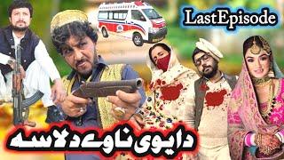 Da Yawe Nawe Da Lasa Last Episode New Funny Video Sada Gul Vines