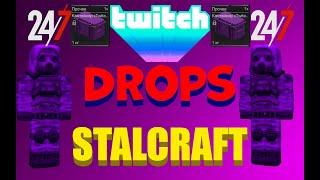 STALCRAFT Twitch Drops l Привязка учетной записи l Подробный гайд l