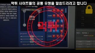 토토총판 먹튀사이트 의 3가지 유형