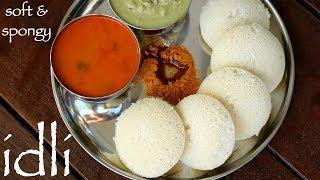 idli recipe | how to make idli | दाल चावल की इडली | soft idli recipe | idli with idli rava