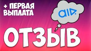 Первая выплата. Отзыв об AIR