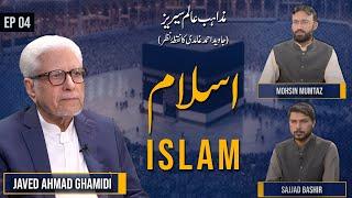 Islam | اسلام | Mazahib e Aalam Series | Javed Ahmad Ghamidi