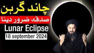 Lunar Eclipse 18 September 2024 Time | Mehrban Ali | Chand Grahan