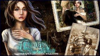 Calavera. The Day of the Dead Walkthrough | Calavera. День мертвых прохождение #1