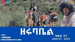 ዘሩባቤል - ተኸታታሊት ፊልም - ክፋል 37 | Eritrean Drama - zerubabel (Part 37) - June 07,  2025