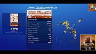 Fortnite: Сражение с Бурей. Еженедельный магазин #34-35/24 (22.08.24 - 04.09.24)