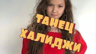 танец "Халиджи" #dance #втанцах#восточныетанцы #танцынатнт #тренд