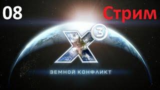 Первый корвет и начало сюжета - X3: Terran Conflict (прохождение, 2020) #08