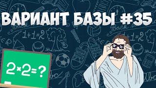 Вариант ФИПИ #35 все задачи (математика ЕГЭ база)