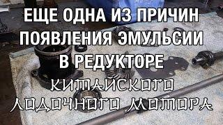 ️Еще одна из причин появления эмульсии на китайском лодочном моторе. Диагностика вакуумом.