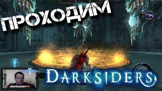 Прохождение Darksiders: Wrath of War. Черный трон. Ангел смерти. Головоломки.