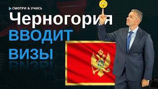 Черногория планирует ввести визы для россиян. Однако это не единственная проблема Черногории...