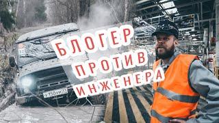 Новичок на УАЗЕ в грязи. Блогер на заводе! Обмен местами