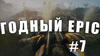 Раздача игр в Epic Games с 16 апреля! Обзор игр Just Cause 4, Close to the Sun и др. / 7 Выпуск