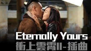 《Eternally Yours》- 衝上雲霄II (Triumph in the Skies II ) [ Sam哥,Holiday劇照故事版 ]