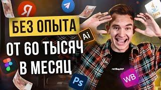 11 Легких Удаленных Профессий 2025 БЕЗ ОПЫТА. Работа онлайн. Удаленная подработка