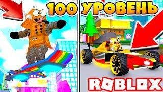 СЕКРЕТ ПРОКАЧКИ 100 УРОВЕНЬ! ХОВЕРБОРД И ФОРМУЛА 1 в MAD CITY! ПОБЕГ ИЗ ТЮРЬМЫ Roblox