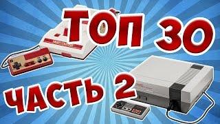 TOП 30 игр на Денди, Top 30 games NES, Famicom - Часть 2